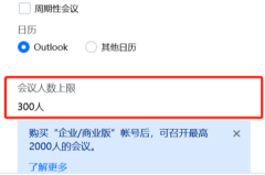 腾讯会议人数上限是多少人