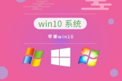 亲测最好用的win10系统推荐版本