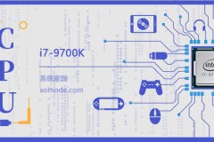 i7 9700K评测跑分参数介绍