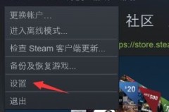 steam怎么共享游戏详细方法