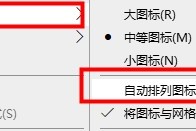 win10桌面图标很分散解决方法