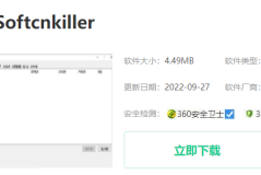 softcnkiller下载安装教程