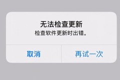 ios15.6.1安装出错解决方法