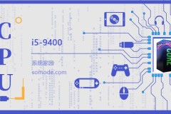 i5 9400评测跑分参数介绍