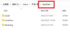 appdata文件夹有什么用