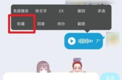 qq转发语音给别人听方法