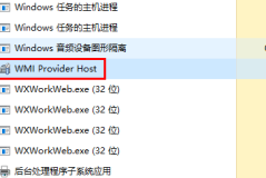 wmi provider host可以结束进程吗