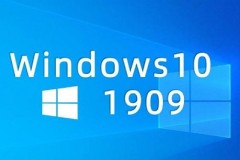 win101909更新要多长时间详细介绍