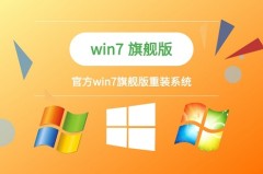 win7哪个版本好