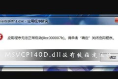 MSVCP140D.dll没有被指定在Windows上运行怎么办