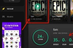 epic请稍后解决方法