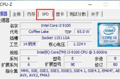 cpuz看内存颗粒教程