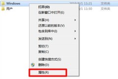 win7文件夹属性位置及打开方式