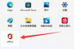 win11查看office版本教程