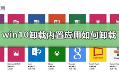 win10卸载内置应用如何卸载