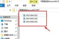 CR2格式文件怎么批量转换成JPG等格式