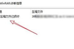 压缩包损坏修复教程