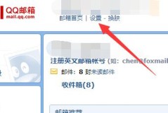qq邮箱自动回复设置教程