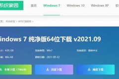 好用的win7系统推荐下载地址介绍