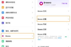 breeno指令怎么设置语音唤醒