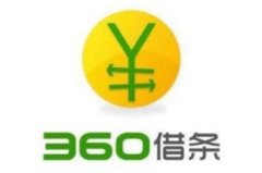 360借条是正规的吗？360借条利息多少？