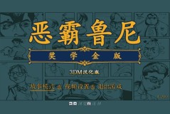 win10玩不了恶霸鲁尼解决教程