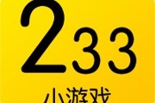 2023类似233乐园赚钱版的软件有哪些