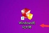 Windows优化大师删除时怎么自动检测文件被使用？Windows优化大师删除时自动检测文件被使用教程