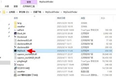 mydockfinder使用教程