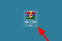 win11rar文件怎么打开