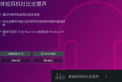 win10杜比音效多少钱