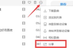 酷狗音乐分享朋友圈方法