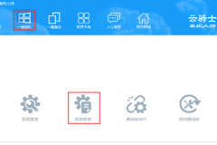 云骑士一键重装win10系统教程