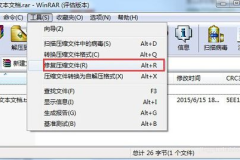 WinRAR修复解压包教程