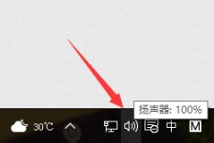 win10麦克风声音小调整教程