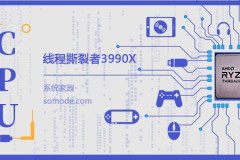 线程撕裂者3990X参数性能评测