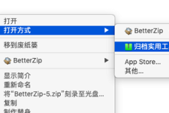 betterzip怎么安装