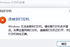 Win11 23H2共享打印机错误代码0x00000709