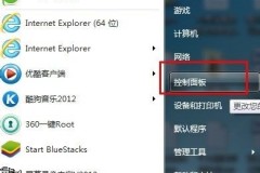 win7开机密码设置教程