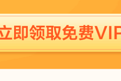 百度网盘会员试用七天2023