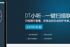 dt小听发现无联网摄像头什么意思