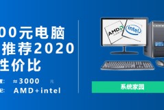 3000元电脑最强组装2022 低价高性能方案随你选择