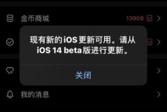 现有新的ios更新可用解决方法