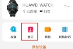 华为watchbuds如何添加音乐