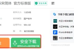 方正小标宋简体怎么下载