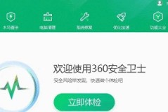 360安全卫士极速版和正式版的区别