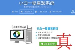 小白一键重装系统可不可靠详情