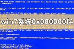 win7系统0x000000f4电脑蓝屏怎么解决