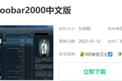 foobar2000怎么设置中文