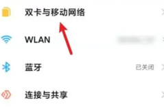 红米12怎么关闭5g